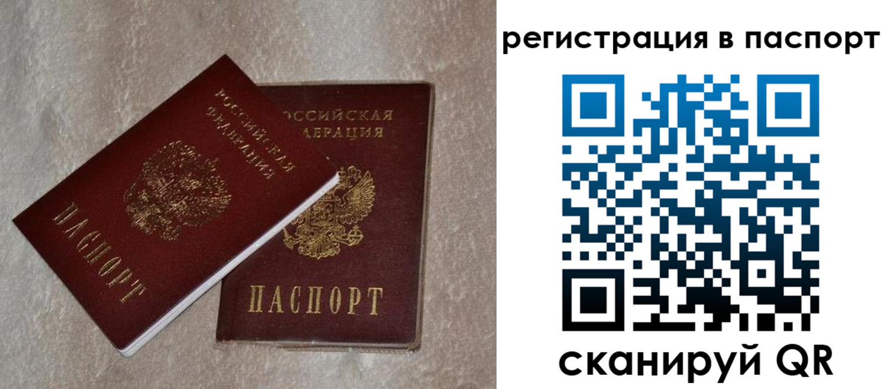 прописка для военкомата в Рузе
