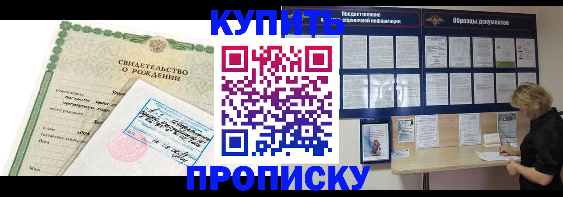 временная регистрация купить в Рузе