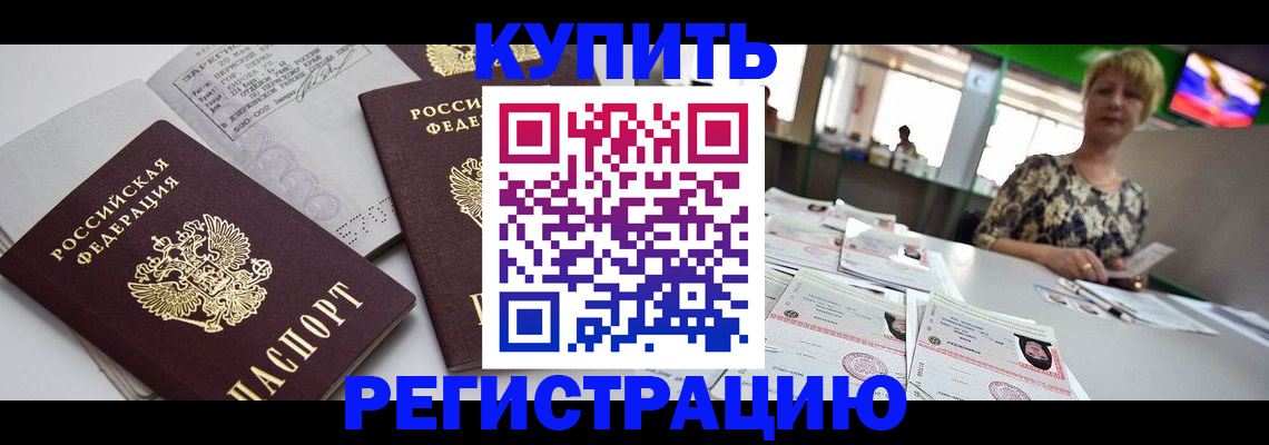 временная регистрация в квартире в Рузе