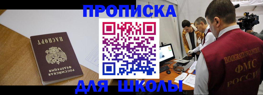 регистрация для школы в Рузе