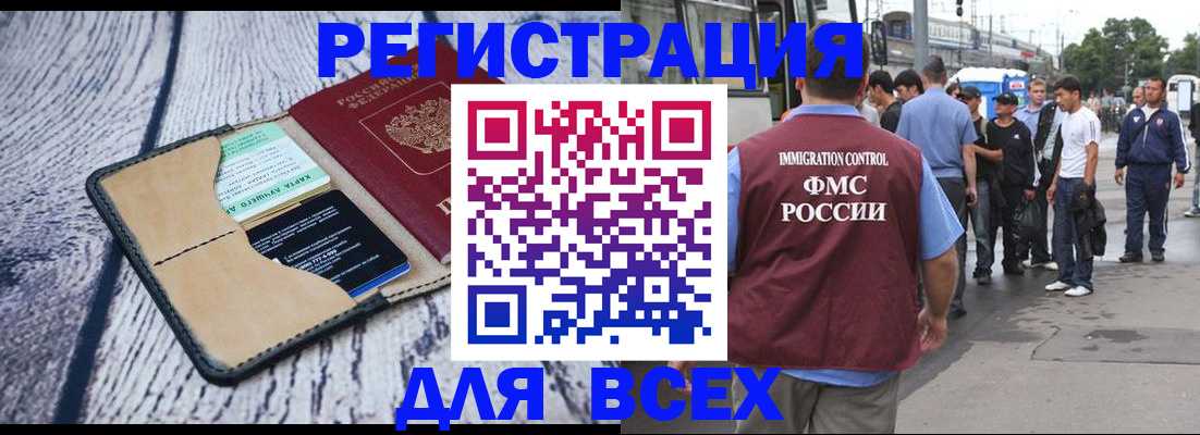 прописка для работы в Рузе
